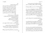 دانلود PDF کتاب گریز دلپذیر الهام دارچینیان 📕-1