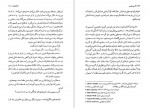 دانلود PDF کتاب گریز دلپذیر الهام دارچینیان 📕-1