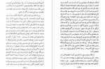 دانلود PDF کتاب یکشب خلوت گیورگیس آقاسی 📕-1