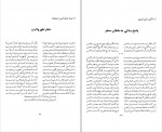 دانلود PDF کتاب یک قطره از دریا محمد علی مجاهدی 📕-1