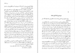 دانلود PDF کتاب دریاچه زیر زمینی جمال موسوی 📕-1