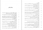 دانلود PDF کتاب معلقات سبع عبدالمحمد آیتی 📕-1