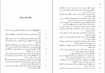 دانلود PDF کتاب معلقات سبع عبدالمحمد آیتی 📕-1