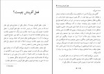 دانلود PDF کتاب آفرینش و آنارشی وحید عسکرپور 📕-1