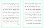 دانلود PDF کتاب او شیرین است سپیدار 📕-1