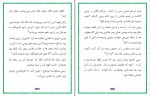 دانلود PDF کتاب او شیرین است سپیدار 📕-1