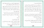 دانلود PDF کتاب او شیرین است سپیدار 📕-1