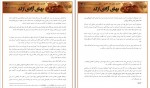 دانلود PDF کتاب بهای آزادی ارک جان فلانگن 📕-1