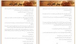 دانلود PDF کتاب بهای آزادی ارک جان فلانگن 📕-1