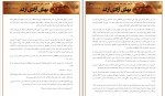 دانلود PDF کتاب بهای آزادی ارک جان فلانگن 📕-1