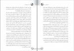 دانلود PDF کتاب جنس ضعیف تر زهره مرصوص 📕-1