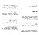 دانلود PDF کتاب دل و دلبری ابراهیم دمشناس 📕-1