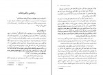 دانلود PDF کتاب روانشناسی جنایی پریرخ دادستان 📕-1