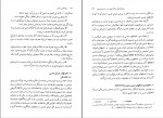 دانلود PDF کتاب روانشناسی جنایی پریرخ دادستان 📕-1