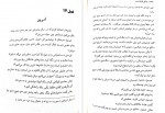 دانلود PDF کتاب زندگی کوتاه است مریم رفیعی 📕-1