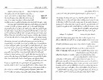 دانلود PDF کتاب سفر با سفرنامه ها خسرو شاهانی 📕-1