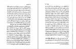 دانلود PDF کتاب سقوط شورانگیز فرخ 📕-1