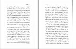 دانلود PDF کتاب سقوط شورانگیز فرخ 📕-1