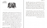 دانلود PDF کتاب شاهزاده ی مه آرزو احمی 📕-1