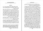 دانلود PDF کتاب مقدمه قیصری جلال الدین آشتیانی 📕-1