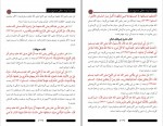 دانلود PDF کتاب صحیح مسلم شاکر ذهبی 📕-1