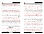 دانلود PDF کتاب صحیح مسلم شاکر ذهبی 📕-1