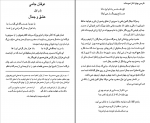 دانلود PDF کتاب عرفان جامی عبدالغفور رجا 📕-1