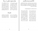 دانلود PDF کتاب عرفان جامی عبدالغفور رجا 📕-1