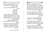 دانلود PDF کتاب قصه آشنا احمد محمود 📕-1