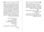 دانلود PDF کتاب قصه آشنا احمد محمود 📕-1