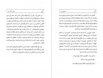 دانلود PDF کتاب مسلخ روح بهمن انصاری 📕-1