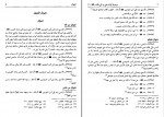 دانلود PDF کتاب مسند امام علی (ع) جلد 10 علی عاشور 📕-1