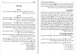 دانلود PDF کتاب مسند امام علی (ع) جلد 11 علی عاشور 📕-1