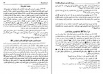 دانلود PDF کتاب مسند امام علی (ع) جلد 14 علی عاشور 📕-1