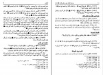 دانلود PDF کتاب مسند امام علی (ع) جلد 18 علی عاشور 📕-1