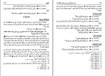 دانلود PDF کتاب مسند امام علی (ع) جلد 18 علی عاشور 📕-1