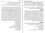 دانلود PDF کتاب مسند امام علی (ع) جلد 19 علی عاشور 📕-1