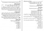 دانلود PDF کتاب مسند امام علی (ع) جلد 9 علی عاشور 📕-1