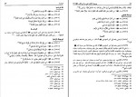 دانلود PDF کتاب مسند امام علی (ع) جلد 9 علی عاشور 📕-1
