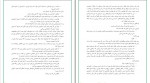 دانلود PDF کتاب نشان داران برگ بلوط جان فلانگن 📕-1