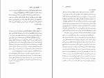 دانلود PDF کتاب نگرشهای نوین در فلسفه یوسف دانشور 📕-1