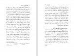 دانلود PDF کتاب نگرشهای نوین در فلسفه یوسف دانشور 📕-1