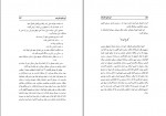 دانلود PDF کتاب کودتای نافرجام حسین انوشیروانی 📕-1