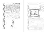 دانلود PDF کتاب گل های جاویدان جلد اول حبیب نصیری فر 📕-1