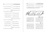 دانلود PDF کتاب گل های جاویدان جلد اول حبیب نصیری فر 📕-1