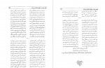 دانلود PDF کتاب گل های جاویدان جلد دوم حبیب نصیری فر 📕-1