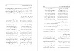 دانلود PDF کتاب گل های جاویدان جلد دوم حبیب نصیری فر 📕-1