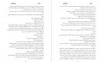 دانلود PDF کتاب یک مرد یغما گلرویی 📕-1