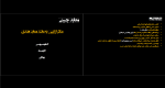 دانلود PDF پروژه آشنایی با معماری جهان امیر مهدوی 📕-1