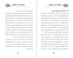 دانلود PDF جزوه استخدامی میثاق نامه مکتب حاج قاسم 📕-1